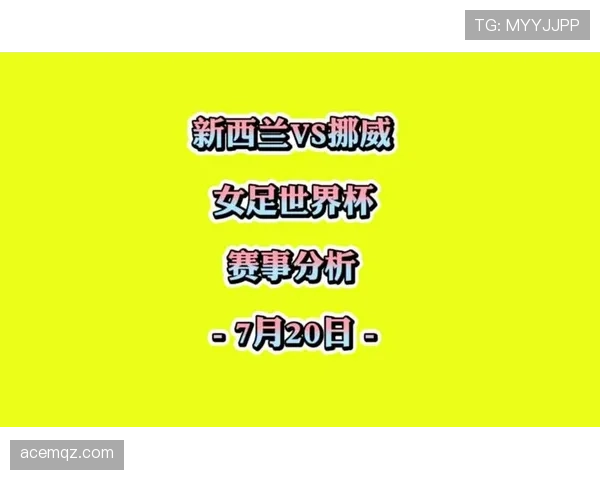 挪威世界杯关键三战预测 挪威世界杯关键三战预测