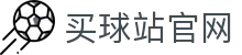 买球站官方App - 多端同步访问中心